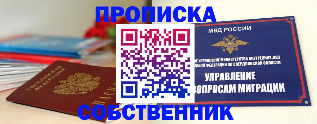 прописка для военкомата в Учалы